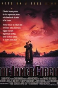  Ближний круг 