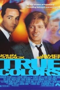  Истинные цвета 