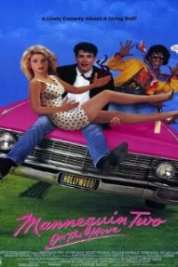  Манекен в движении 