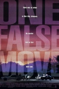  Один неверный ход 