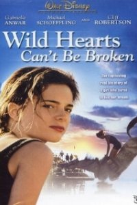  Храбрых сердцем не сломить 