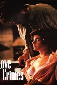  Любовные преступления 