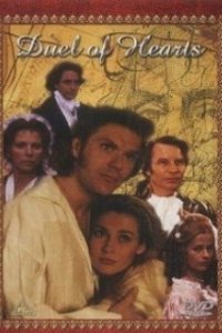  Дуэль сердец 