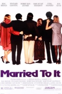  И в горе, и в радости 