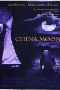 Фарфоровая луна